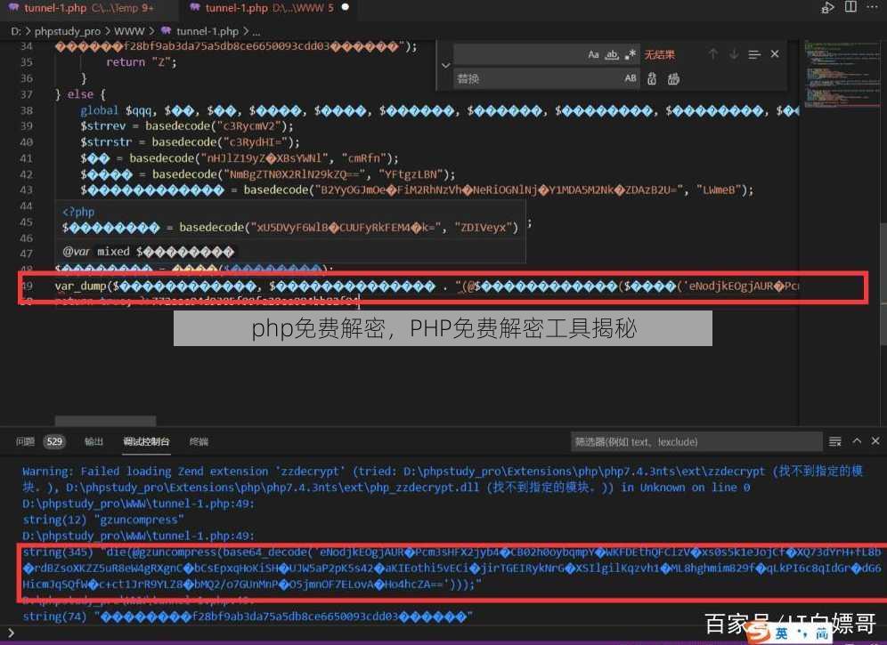 php免费解密