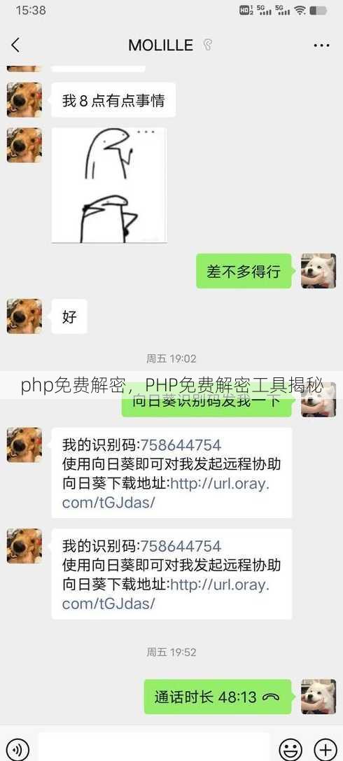 php免费解密