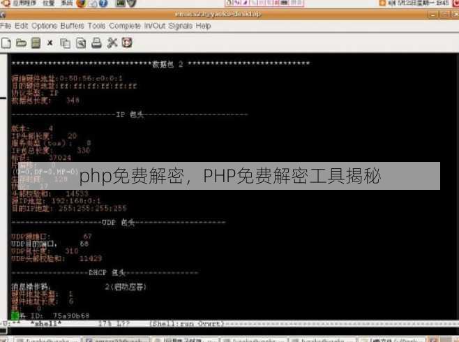 php免费解密