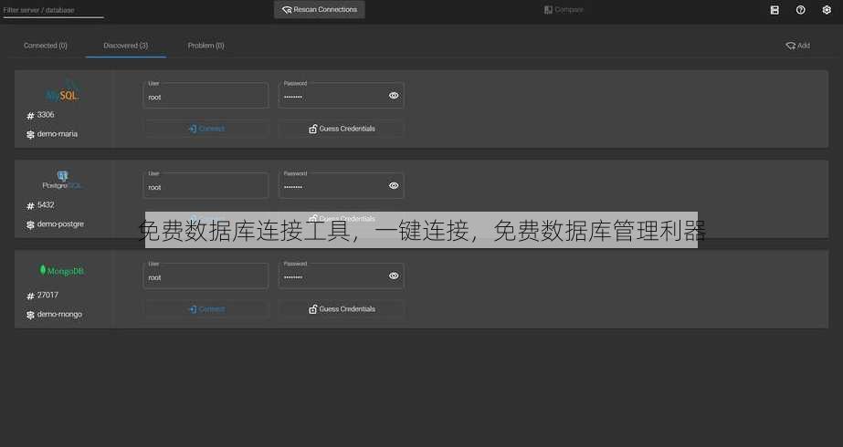 免费数据库连接工具