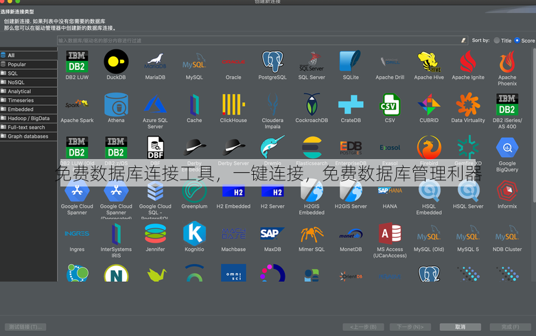 免费数据库连接工具