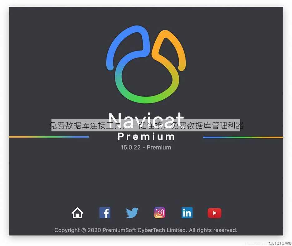 免费数据库连接工具