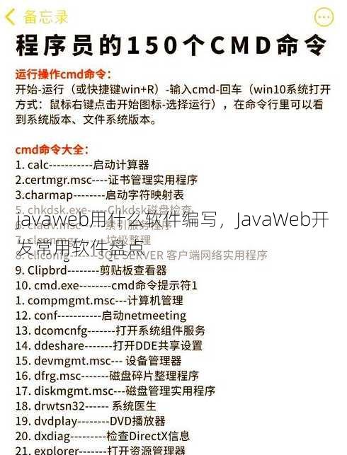 javaweb用什么软件编写