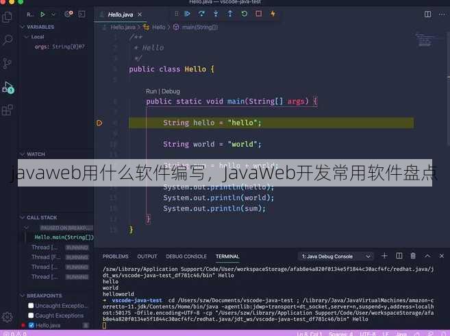 javaweb用什么软件编写