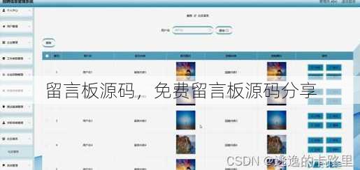 留言板源码