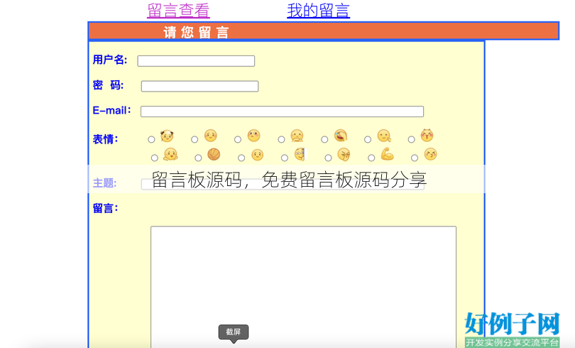 留言板源码