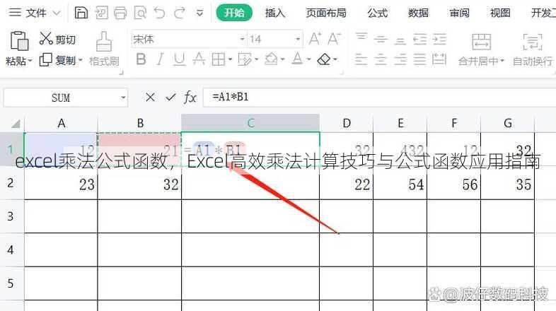 excel乘法公式函数