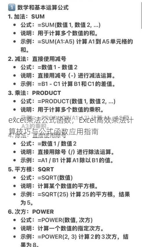 excel乘法公式函数