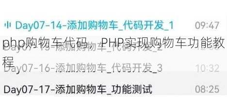 php购物车代码