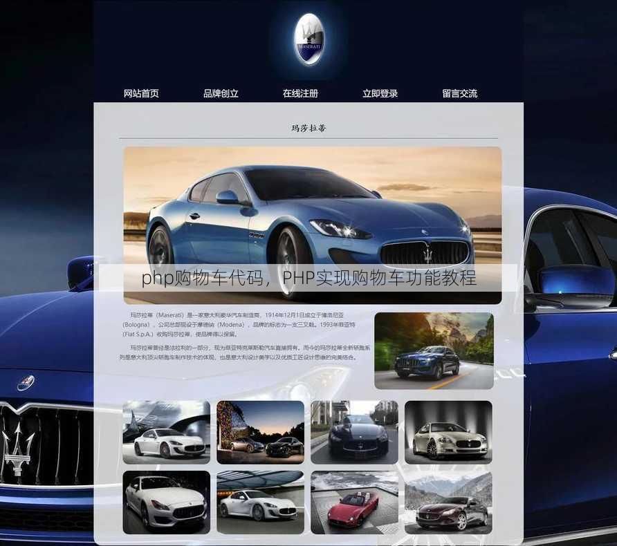 php购物车代码