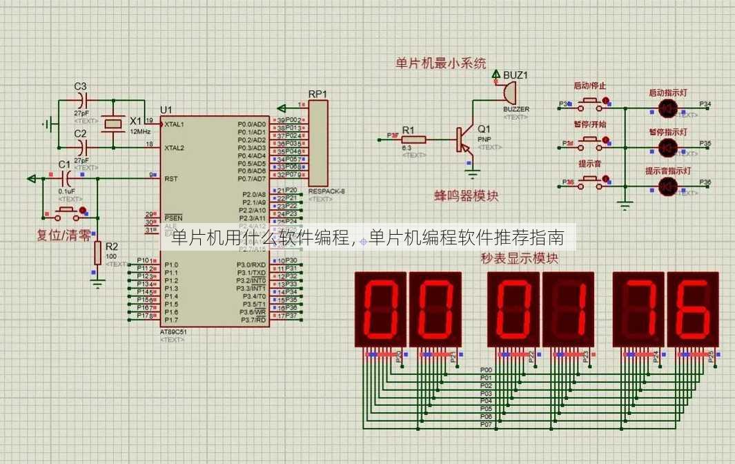 单片机用什么软件编程