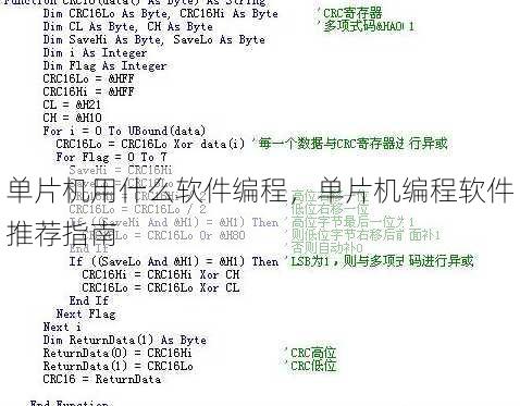 单片机用什么软件编程