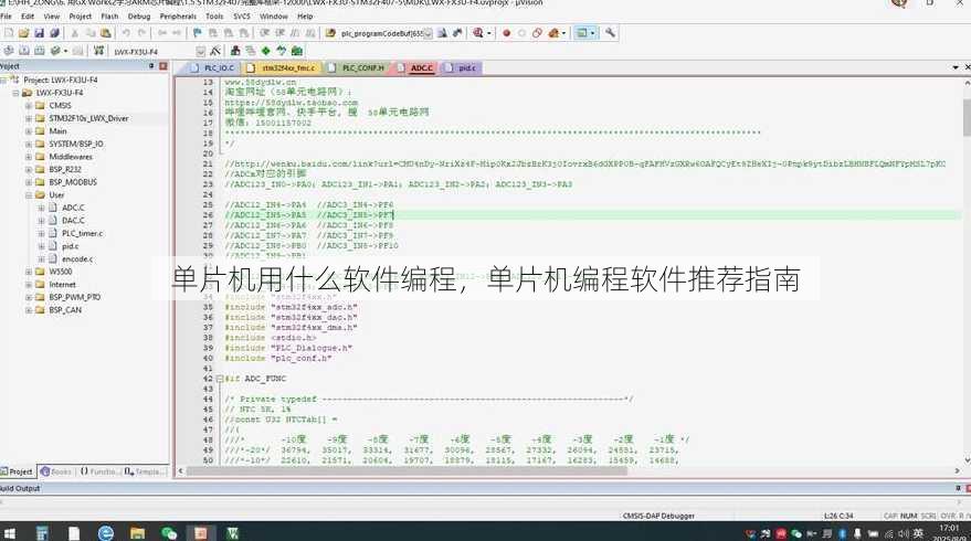单片机用什么软件编程