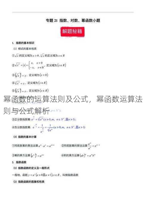 幂函数的运算法则及公式