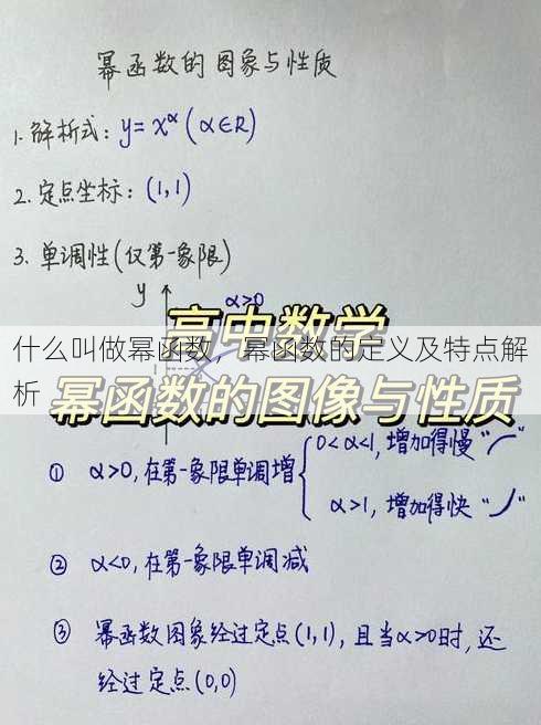 什么叫做幂函数