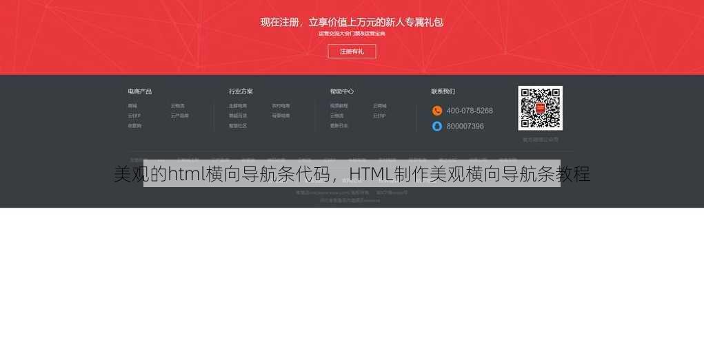 美观的html横向导航条代码