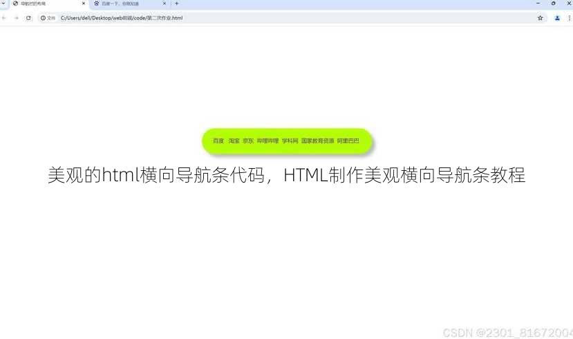 美观的html横向导航条代码