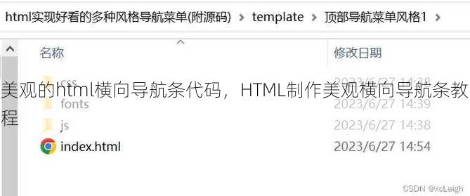 美观的html横向导航条代码