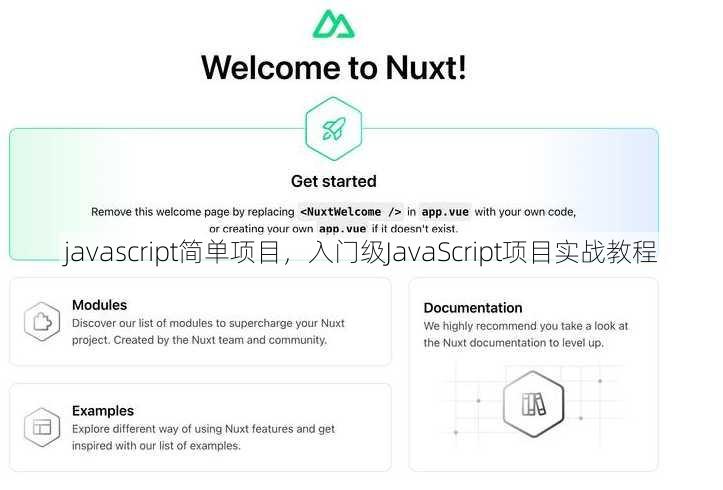 javascript简单项目