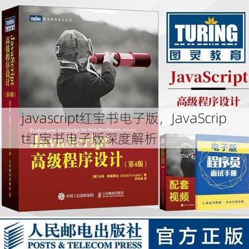 javascript红宝书电子版