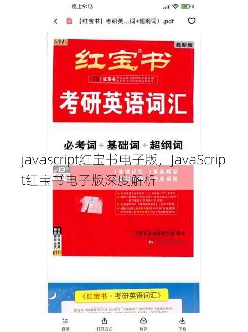 javascript红宝书电子版
