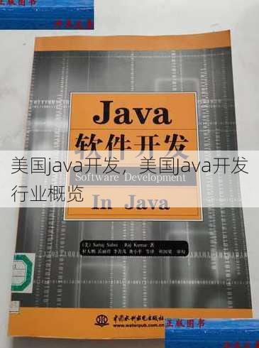 美国java开发