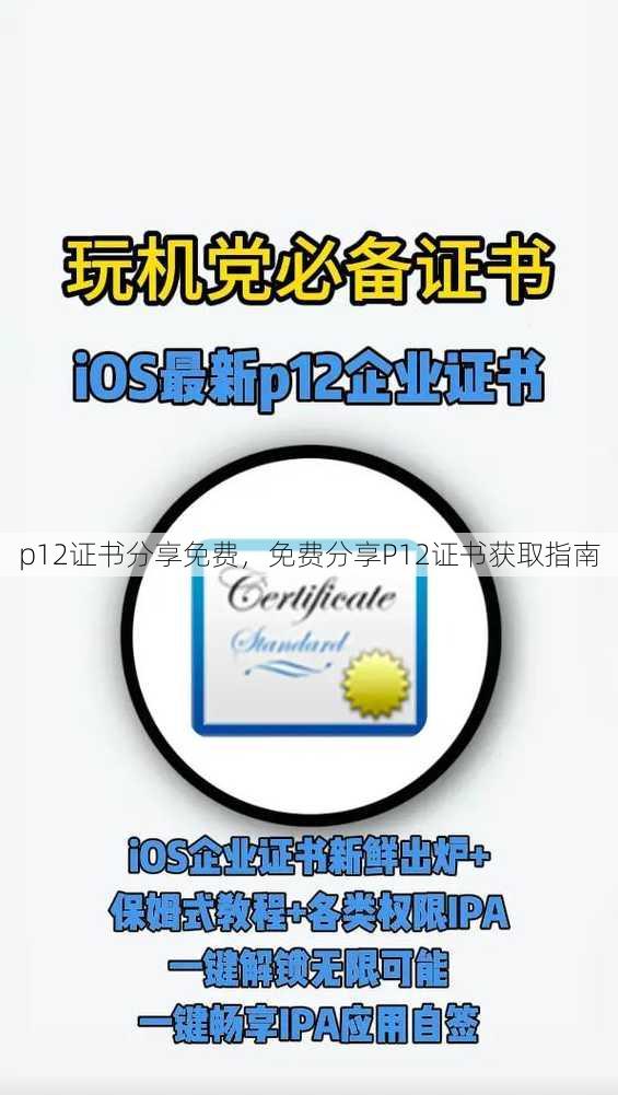 p12证书分享免费