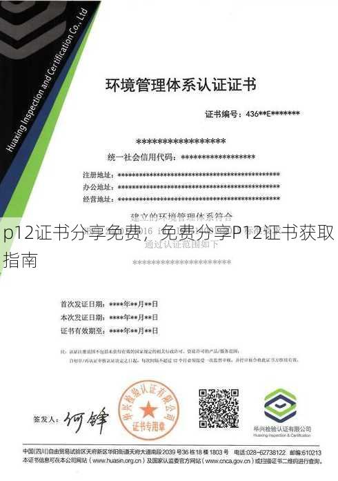 p12证书分享免费