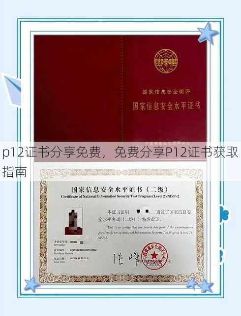 p12证书分享免费