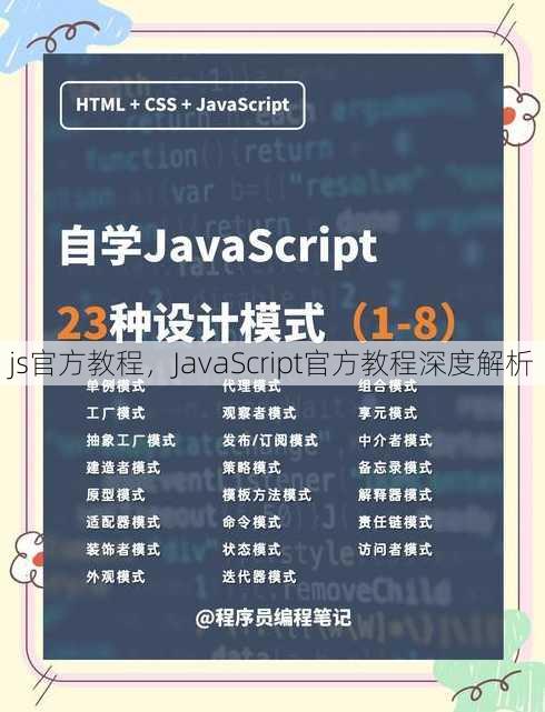 js官方教程