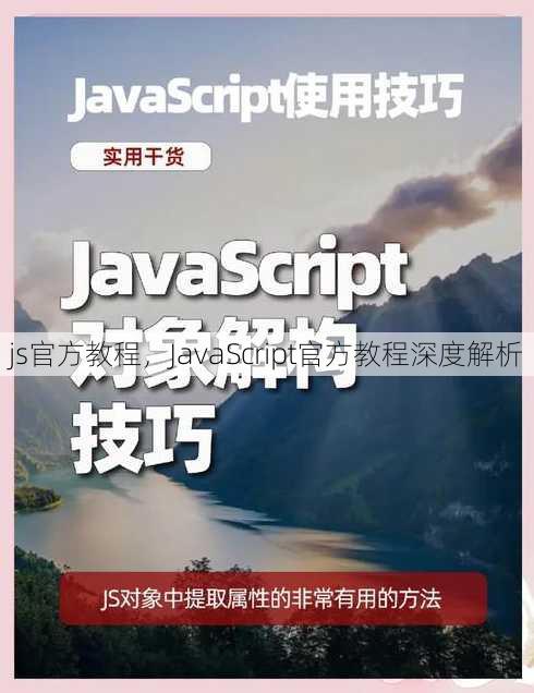 js官方教程