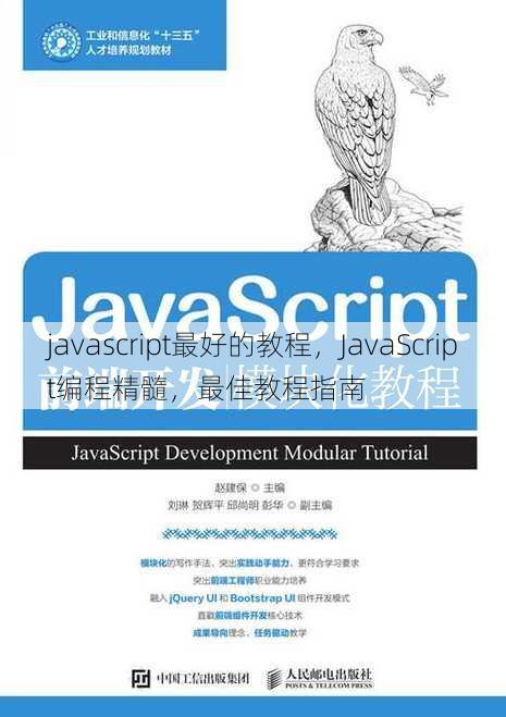javascript最好的教程