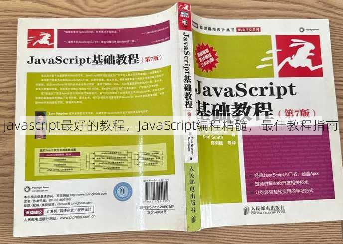 javascript最好的教程