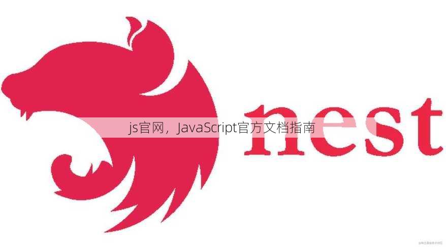js官网