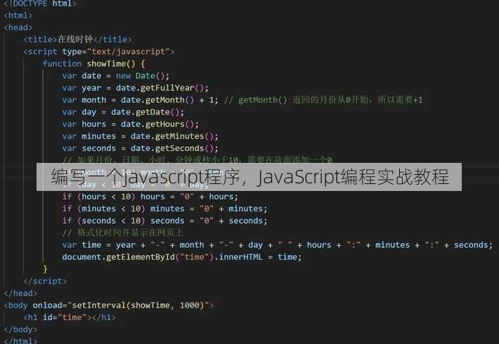 编写一个javascript程序