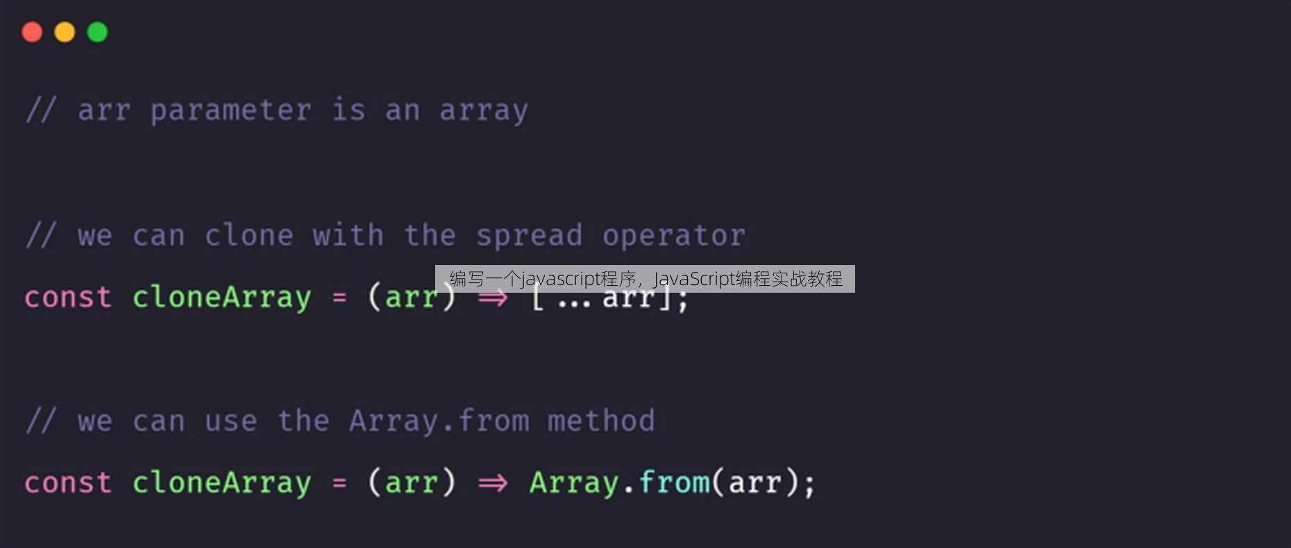 编写一个javascript程序