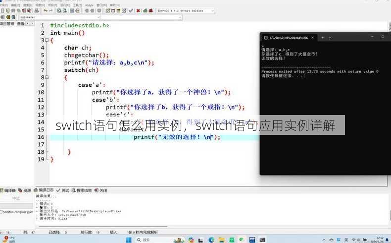 switch语句怎么用实例
