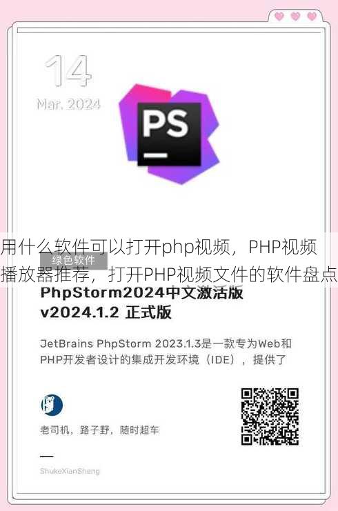 用什么软件可以打开php视频
