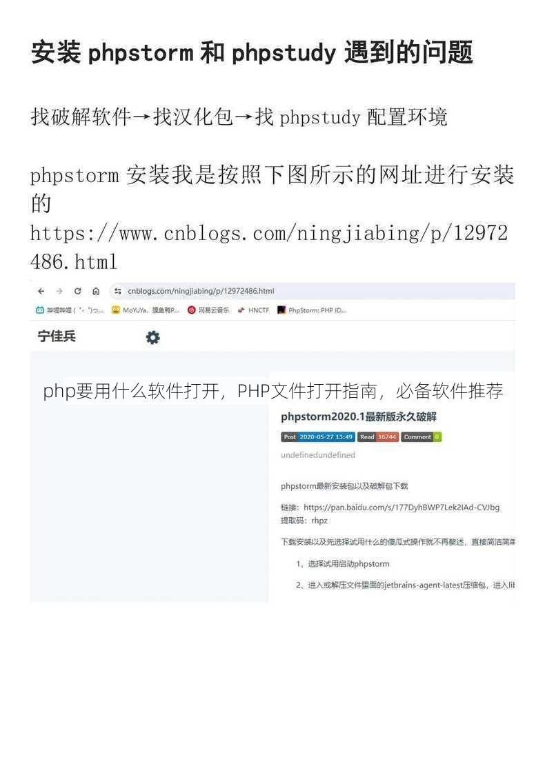 php要用什么软件打开