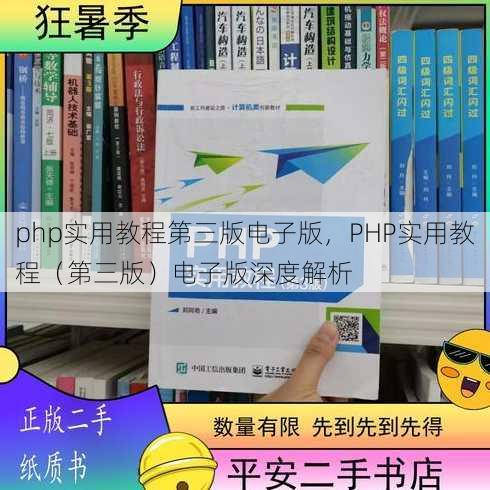php实用教程第三版电子版