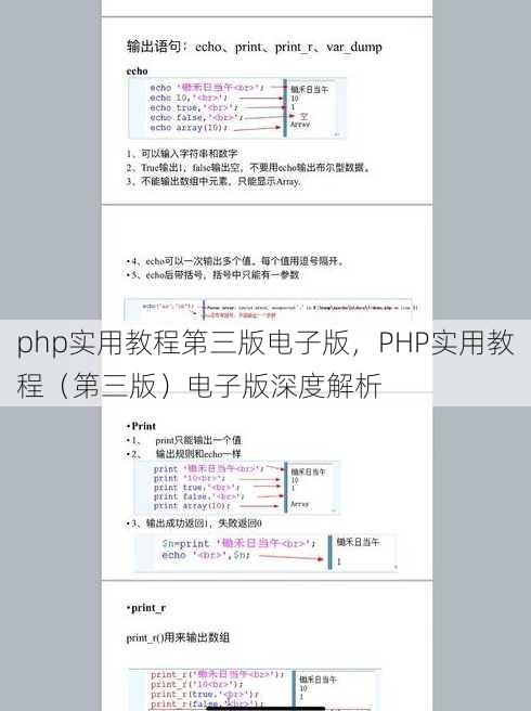 php实用教程第三版电子版