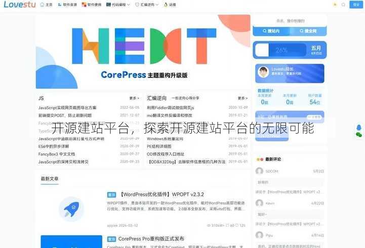 开源建站平台
