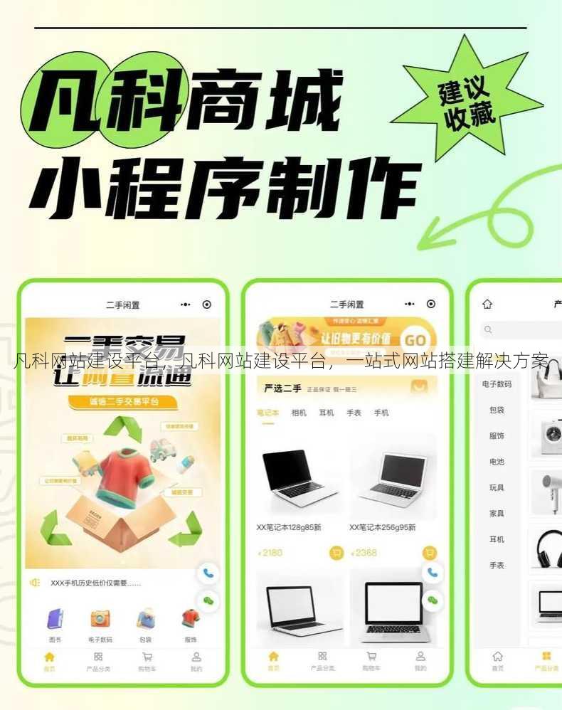 凡科网站建设平台