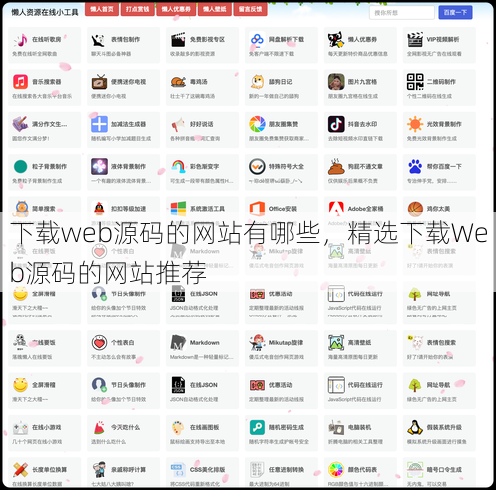 下载web源码的网站有哪些