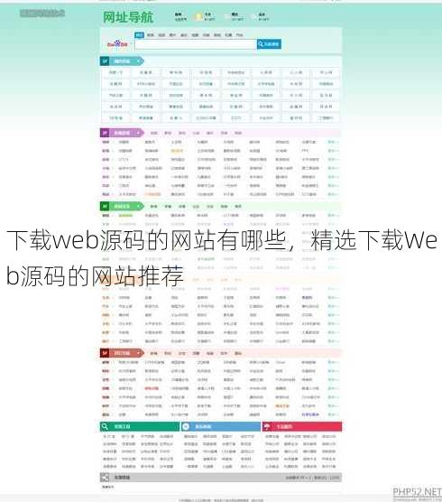 下载web源码的网站有哪些