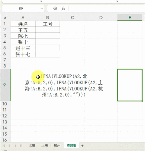 vlookup公式怎么用法