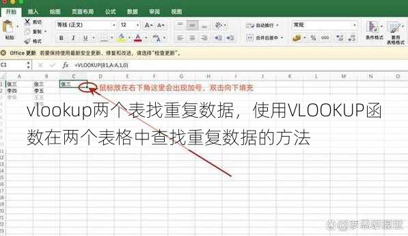 vlookup两个表找重复数据