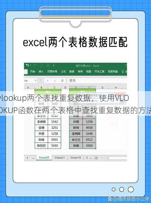 vlookup两个表找重复数据