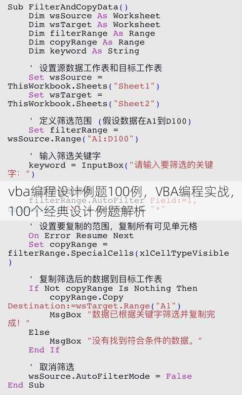 vba编程设计例题100例