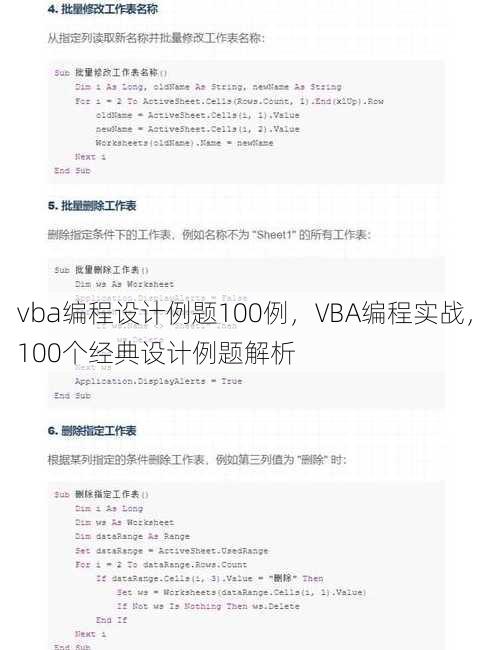 vba编程设计例题100例